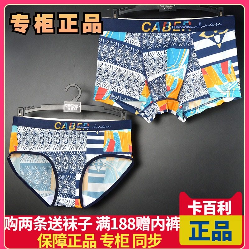 Official Caboli Couple Pants Ice Silk Thin Women's Triangle Antibacterial Male Sensation Four-corner Pants Summer Breathable 2646