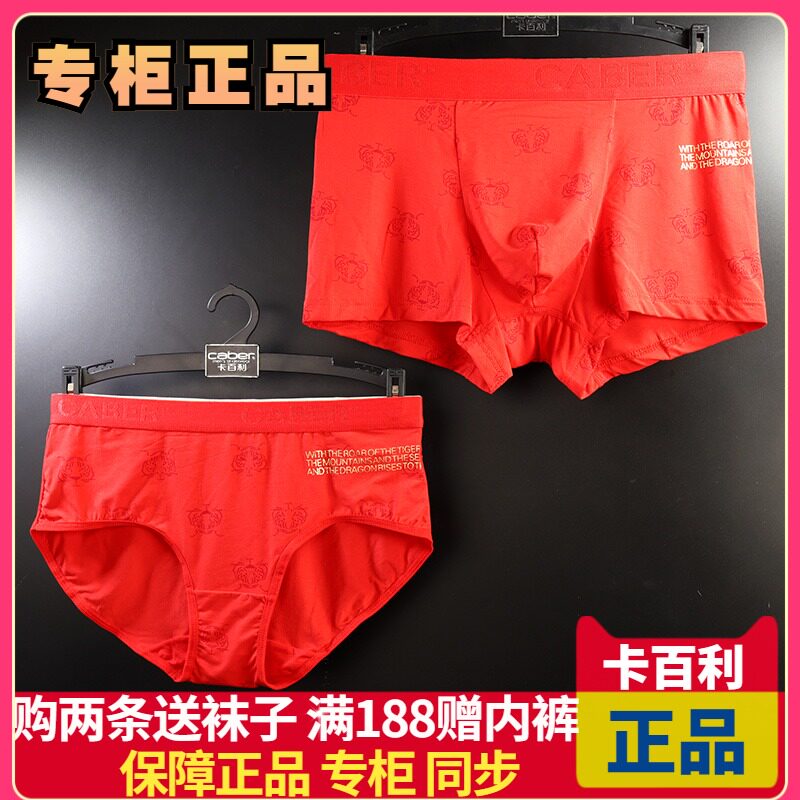 Special cabinet caber cabal lovers' underwear big red ben life tiger year zodiac male and female flat angle modee cotton 1592