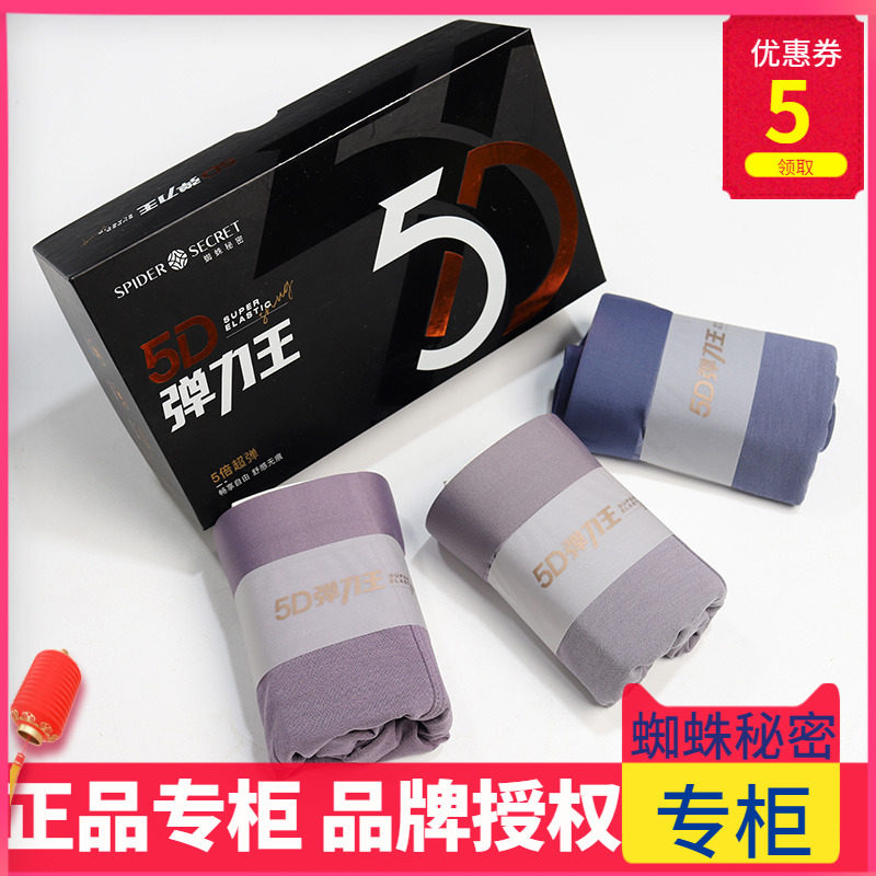 3 Pack Counter Spider Secret Men's Underwear Mid Waist Seamless Modal High Elastic Boxer 666