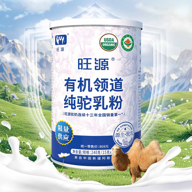 Wangyuan Organic Leading Pure Camel Milk Powder Middle-aged and Elderly High Calcium and High Protein Xinjiang Camel Milk Powder Genuine Official Flagship Store