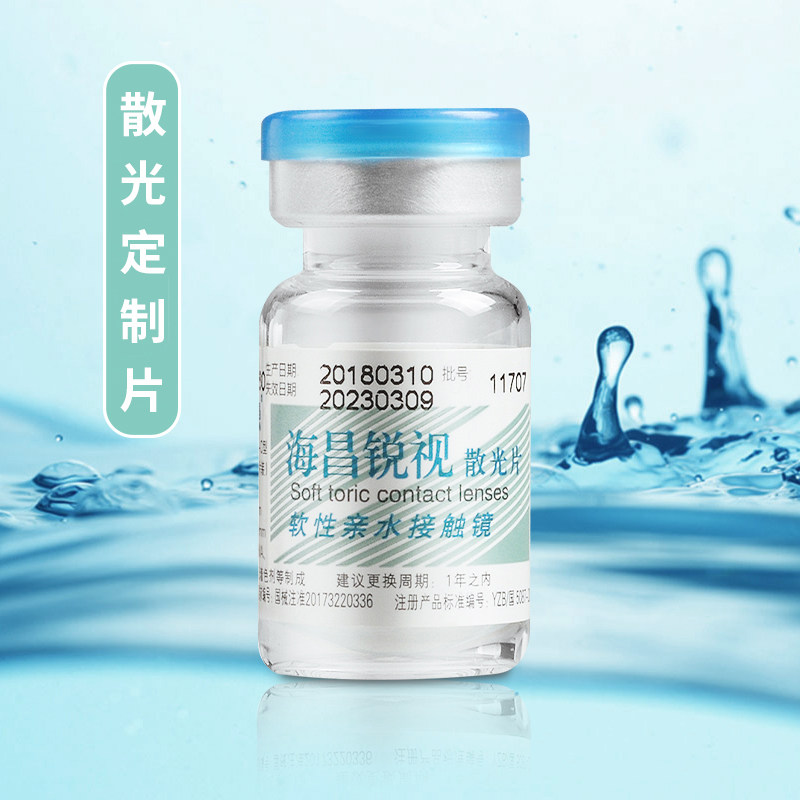 Haichang Ruishi Astigmatism Contact Myopia Glasses annual throw 1 professional custom-made transparent vision custom-made official