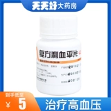 До 5 юаней/коробки] Хуайя Соединенная кровь Плоская таблетка 100 Таблетки/бутылка ранняя и средняя гипертония антигипертензивные препараты