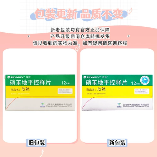 欣然 Я рад выпустить 30 мг*12 планшетов/коробки