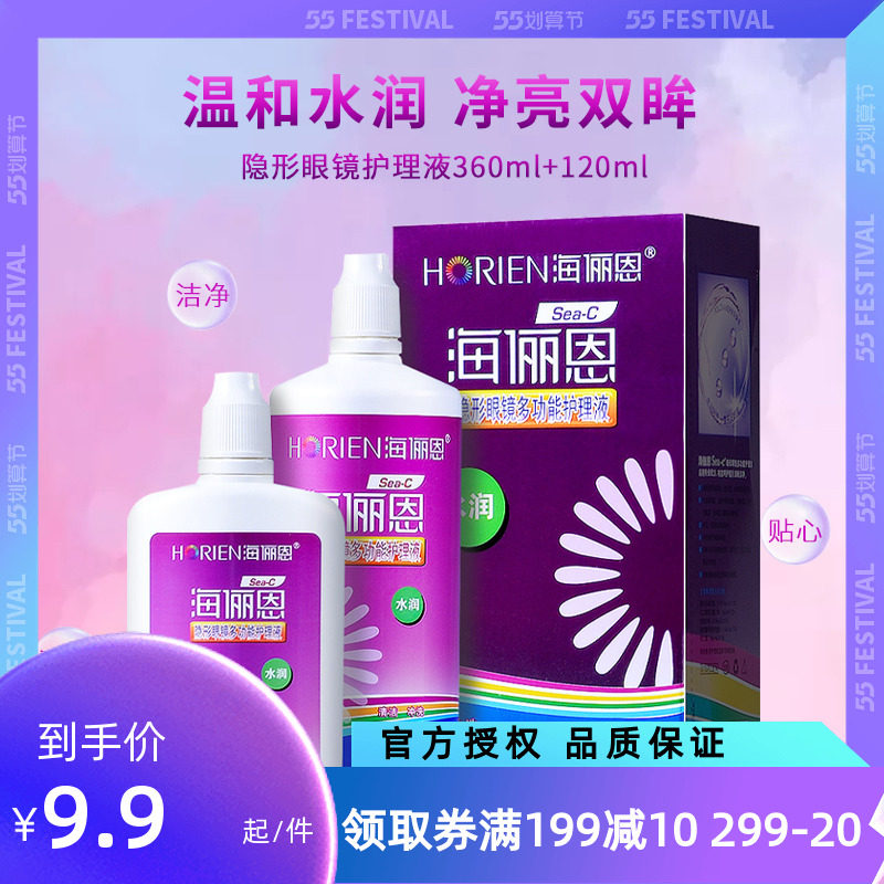 Z Sea's Invisible Myopia Glasses Care Fluid 360100 Large Bottle Mei Pupil Wash Water Full View Official Web