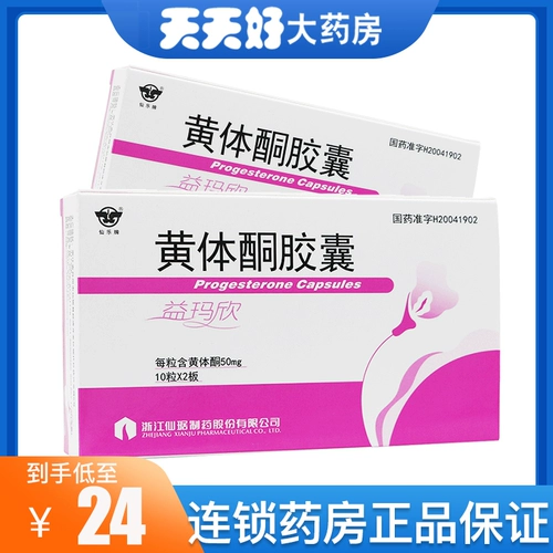 Всего 24 юань/коробку] бренд Xianle Yima xinlin ketone capsule 50 мг*20 капсул/ящик Aura Aura Привычный выкидыш синдром мерариального напряжения без овуляции -Без овуляция -Бесплатная кровь