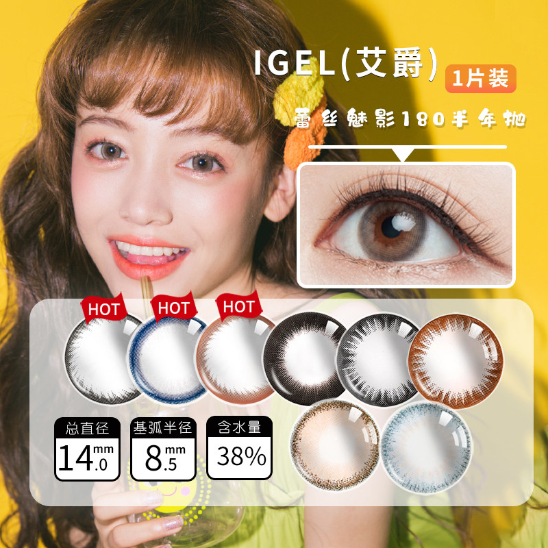 Aijue Lace Phantom 180 color pupil female invisible myopia glasses half a year 1 piece big brand water moisturizing mixed blood