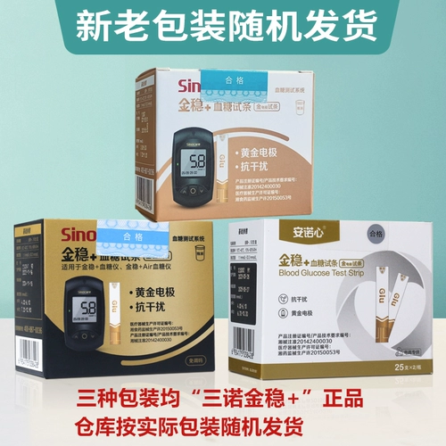 三诺 Золотая корпорация+тест на сахар в крови инструмент тестирование глобуса в крови пентрам 50 таблеток для пожилых беременных.