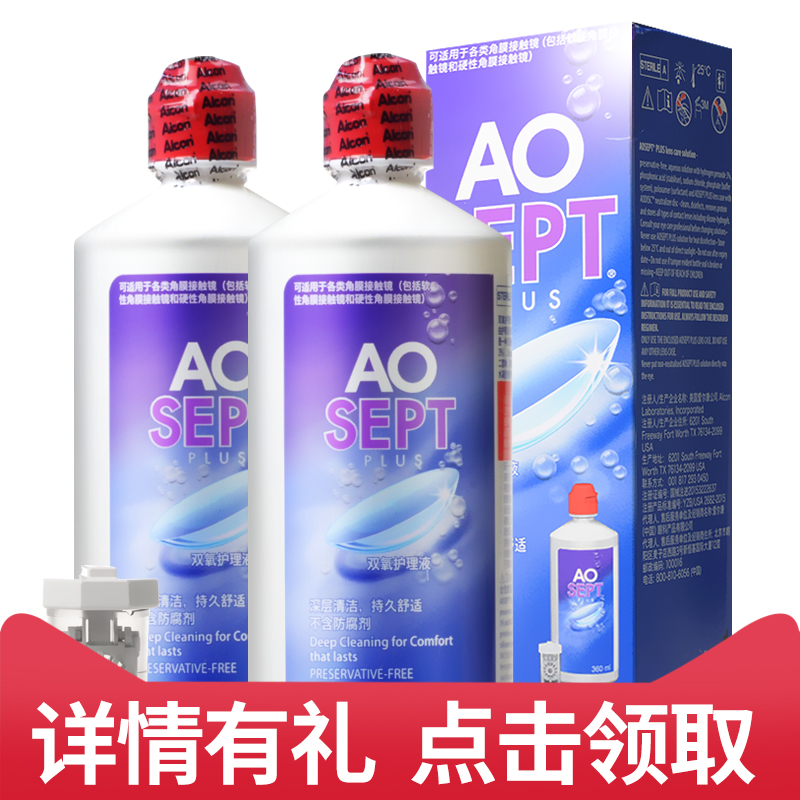 附双氧杯]爱尔康视康双氧水隐形近视眼镜护理液360ml*2瓶不可入眼