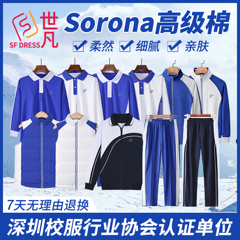 シーファン深セン学生服 中学生・高校生・小学生用 夏物速乾服 半袖短パン 薄手長ズボン 薄手長袖ジャケット