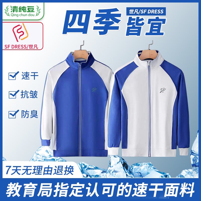 Shenzhen school uniform primary school students men and women quick-drying thin coat new upgraded version of quick-drying anti-wrinkle deodorant antibacterial