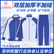 Shifan Shenzhen school uniform primary school students winter double-layer thickened winter coat trousers new upgraded version thickened without velvet