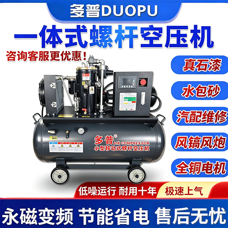 Mobile Integrated Screw Air Compressor, Permanent Magnet Variable Frequency, Small Silent Air Pump, Spray Real Stone Paint, 220V Industrial Grade