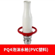Fire foam nozzle head PQ4 PQ8 PQ12 mixed liquid portable air foam PVC water nozzle head