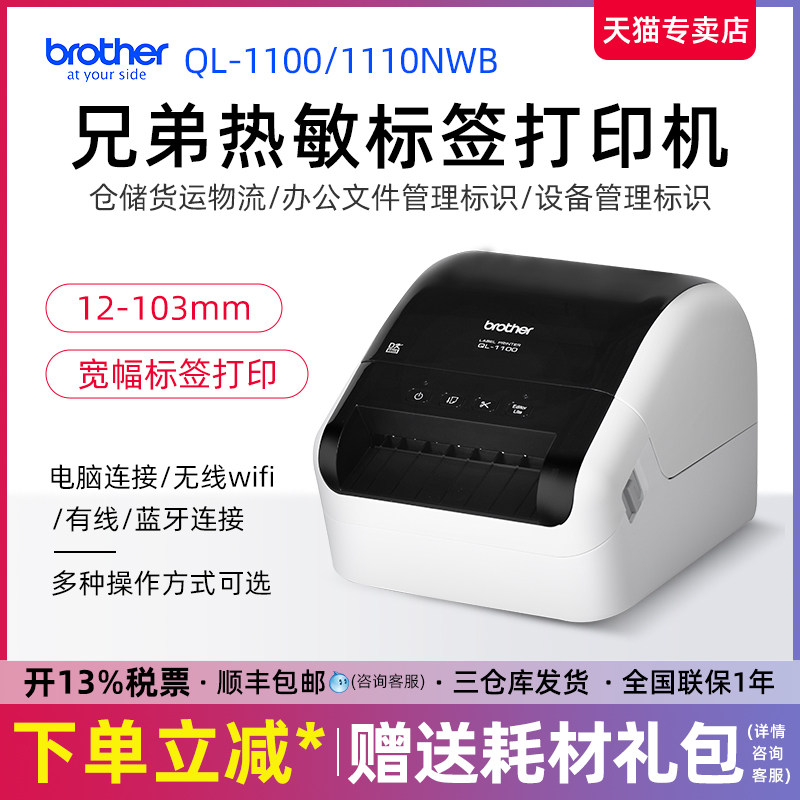 Brother Mark Machine QL-1110NWB Adhesive Hot Sensitive Paper Logistics Freight Address Medical Test Tube Infusion Bag Retail Price Guest File Wireless Wifi Barcode Printer QL-1100