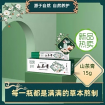 Qizhencao camellia cream baby red butt plant antibacterial repair cream