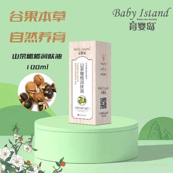 Yuying Island baby pregnant women camellia olive oil moisturizing repair dry and rough rich in vitamin E guarantee
