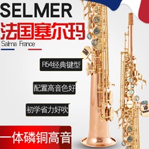  French Selma treble saxophone B-down phosphorus copper musical instrument treble integrated straight pipe saxophone Professional performance