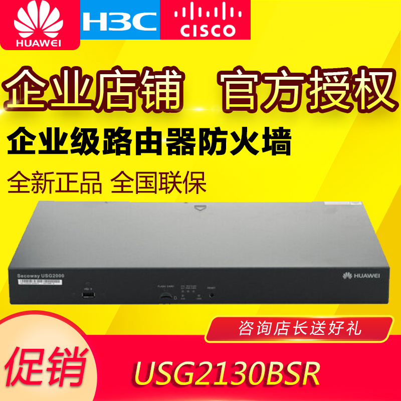 USG2130BSR Huawei Enterprise-class Security Gateway 100 trillion VPN 100 trillion Router brand new original