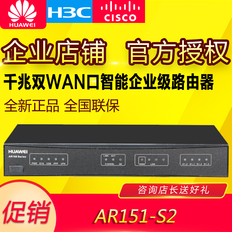 Huawei (HUAWEI) AR151-S2 dual WAN port Gigabit smart VPN enterprise router brand new
