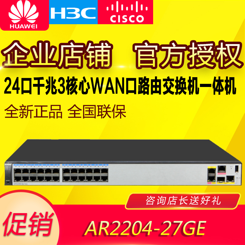Huawei (HUAWEI) AR2204-27GE 24-port one thousand trillion-class router switch All