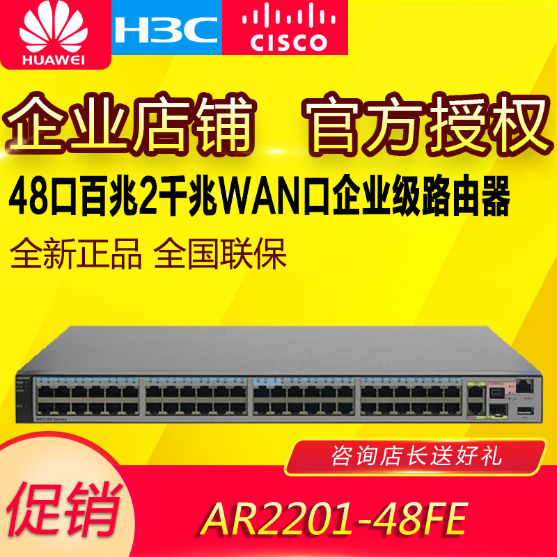 Huawei (HUAWEI) AR2201-48FE 48 Dual WAN-port Enterprise-class routers brand new original