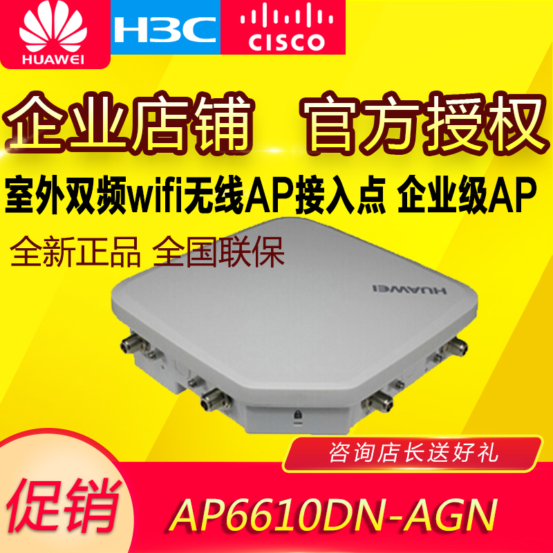Huawei (HUAWEI) AP6610DN-AGN outdoor dual-frequency wifi wireless AP access point enterprise-class AP