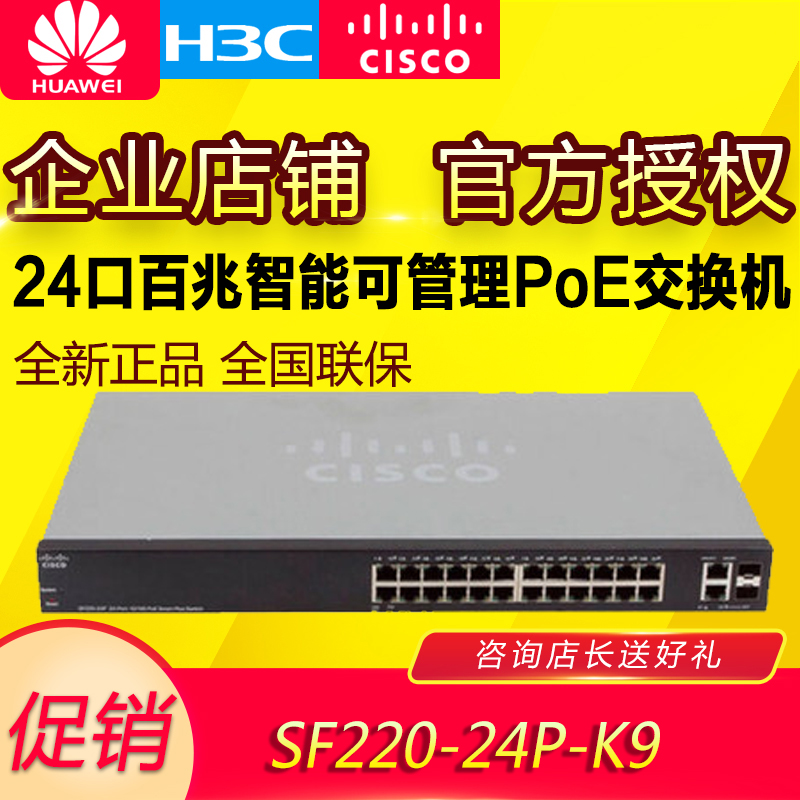 Cisco (CISCO) SF220-24P-K9-CN 24 mouth 100 trillion Intelligent manageable PoE switch