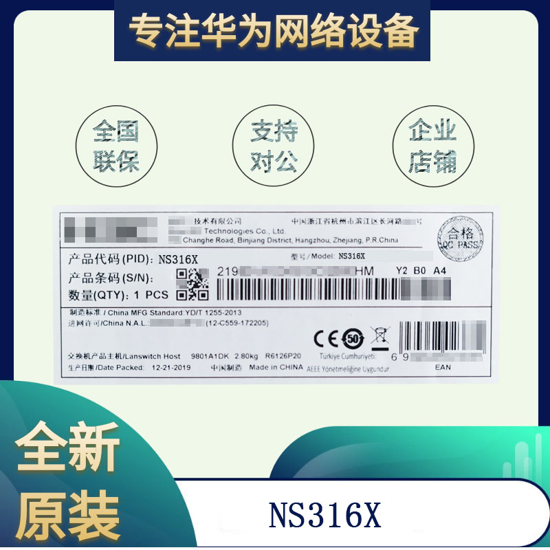 China Three (H3C) NS316X 160 thousand one trillion SFP optical outlet two-layer rack-level convergent switch