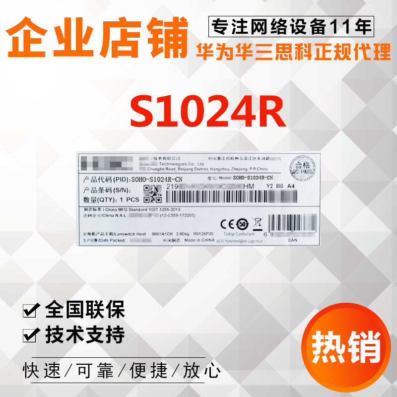 China Three (H3C) S1024R-CN rack 24 mouth 100 trillion Ethernet enterprise plug and play switch 