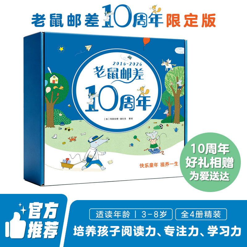 Mouse Postman 10Th Anniversary Limited Edition Mouse Postman Picture Book Mouse Postman Goes Treasure Hunting Social Enlightenment Relieving School Anxiety Social Growth Mental Growth Family Enlightenment Early Childhood Flip Book Storybook