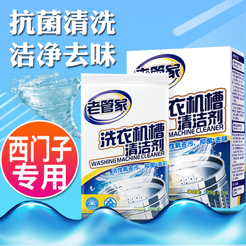 Siemens exclusive old butler washing machine trough cleaning agent cleaning foaming ingots wave wheel roller sterilization and descaling