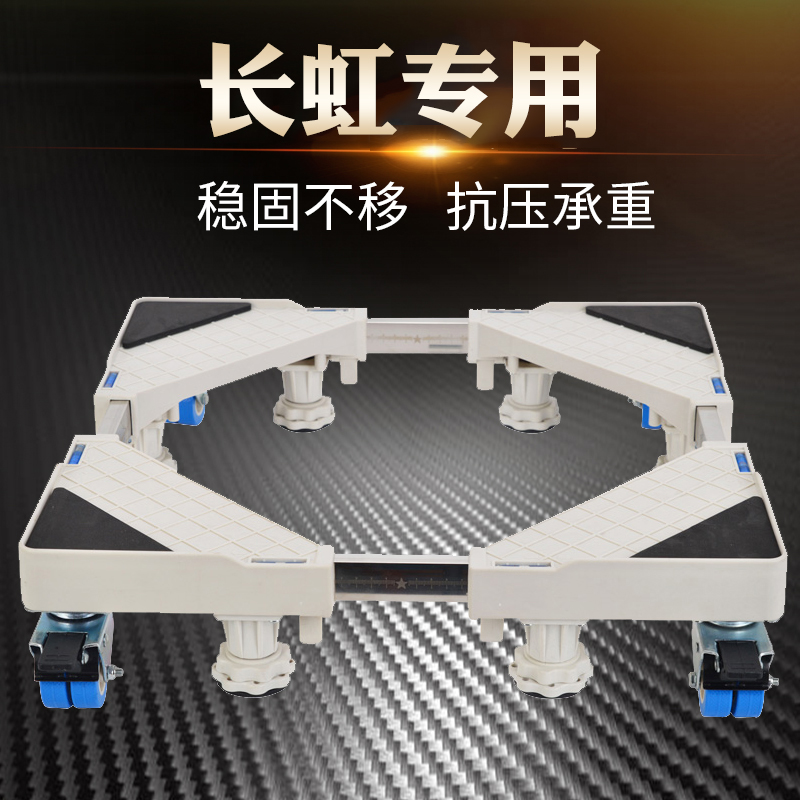 Washing machine base Changhong special drum mobile universal wheel universal tripod bracket bracket pad high storage shelf
