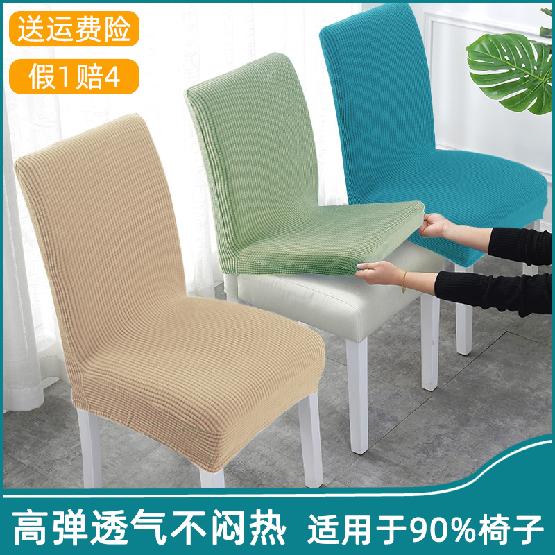 Dining table and chairs Sub-cover Home Nordic elastic chair cover cushion backrest integrated seat cover stool universal chair back cover