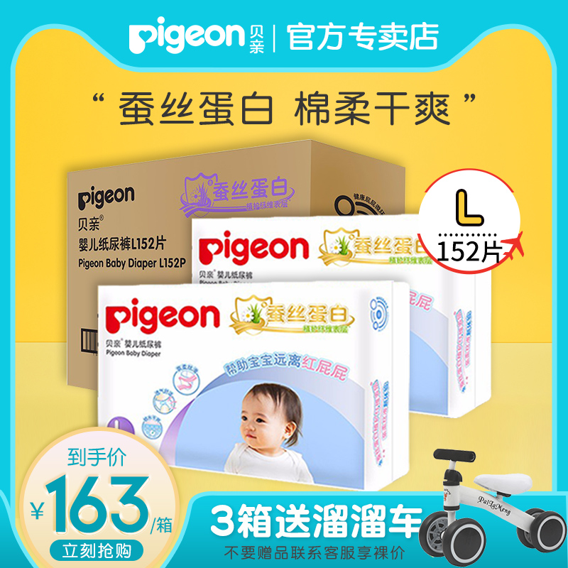 (Bei Pro official store)Bei pro silk diapers Baby dry and breathable baby diapers L size 152
