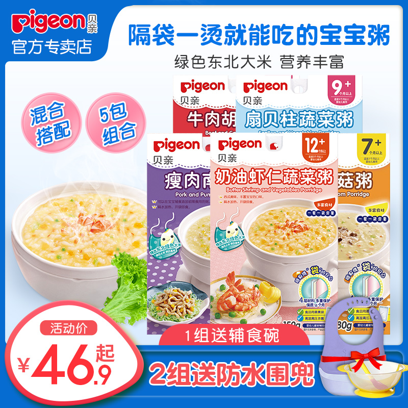 Beiqin baby food supplement porridge rice porridge baby go out nutrition ready-to-eat porridge instant portable rice porridge 7-12 months 1 year old