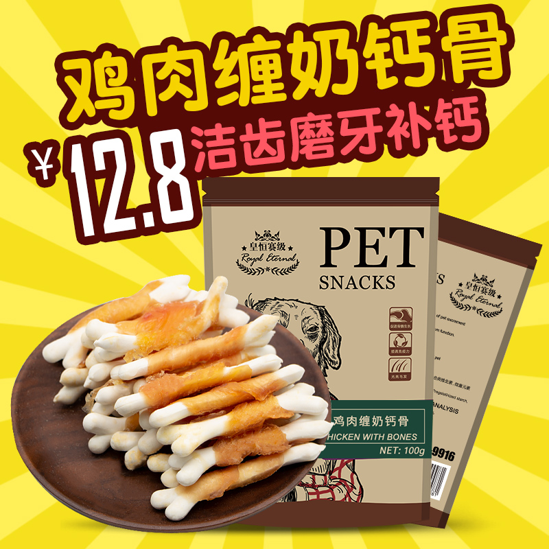 Real Madrid class dog snacks chicken breast milk calcium bone 100g teddy gold wool bullfighting tooth stick chicken stick