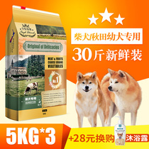 Shiba Dog Food Akita Dog Special Natural Food Puppies Medium and Large Dog Freeze-dried Tugou Chinese Pastoral Dog Chinese Pastoral Dog 30 Jin