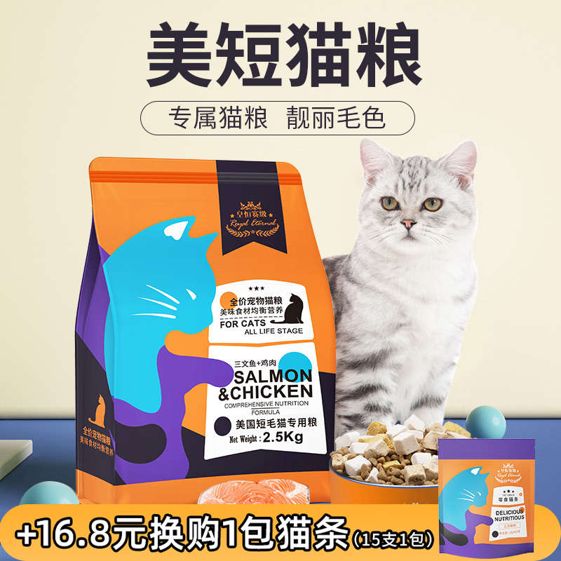 Beauty Short Exclusive Freeze-dried Cat Grain Tiger Spotted Cat American Short Hairy Cat Into Cat Infant Cat Fat-growing Hair Blush stage 5 catty