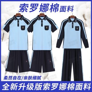 Nanning new hope school uniform pants summer solona short-sleeved t-shirt primary school junior high school students long-sleeved pants