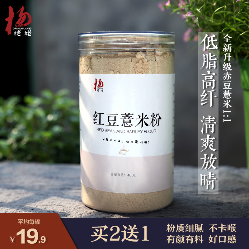 Grandma Yang red bean barley powder red bean barley powder meal replacement brewed beverage fast food low-fat satiety lazy breakfast food