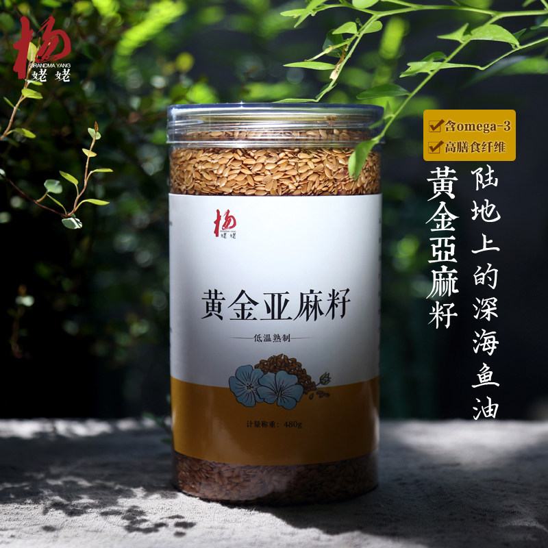 Grandma Yang cooked golden flax seeds from Innermont ready-to-eat cooked flax seeds high linolenic acid baking meal replacement