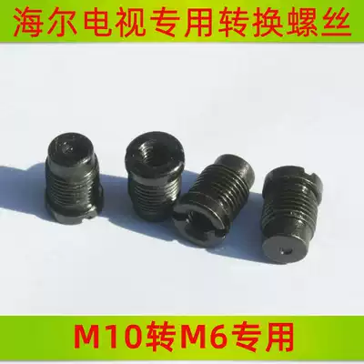 Haier Ali 3rd generation TV wall-mounted air-conditioning pylons Extension screw adapter Extension screw