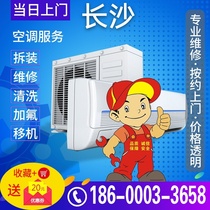 Changsha air conditioning maintenance and installation of air conditioning disassembly door-to-door service central air conditioning cleaning fluoride refrigerant service