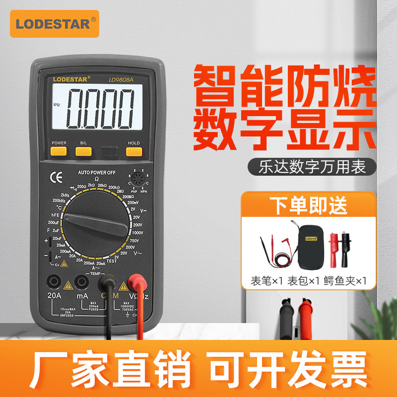 乐达万用表数字数显式高精度多用表便捷式全自动电工万能表电表