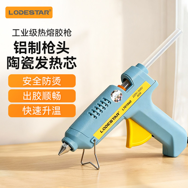 Lodestar/乐达 60W热溶胶枪L701060不漏胶DIY手工溶胶枪粘熔枪
