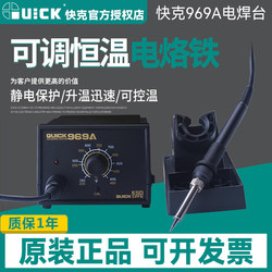 Quick Soldering Station 969A Soldering Iron Adjustable Temperature Control Constant Temperature Mobile Phone Repair Soldering Station 936