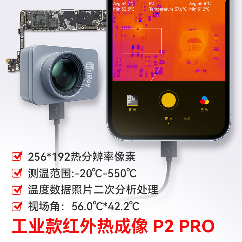艾睿手机热像仪夜视仪红外热成相热感应成像P2 Pro热搜微距高清