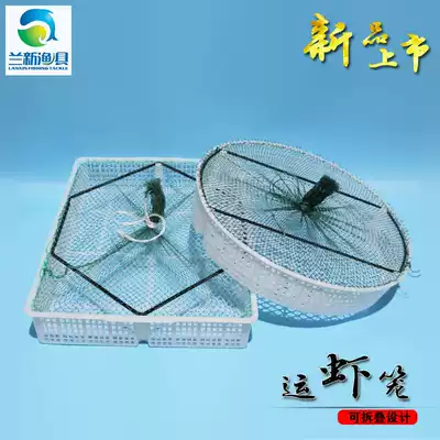 Lanxin fishing gear plastic turnover basket round square shrimp grid frame live shrimp crayfish transport temporary cage 5