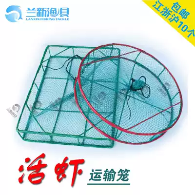 Lanxin fishing gear live shrimp transport cage shrimp crab seafood transport lobster cage iron frame encryption mesh new hot sale