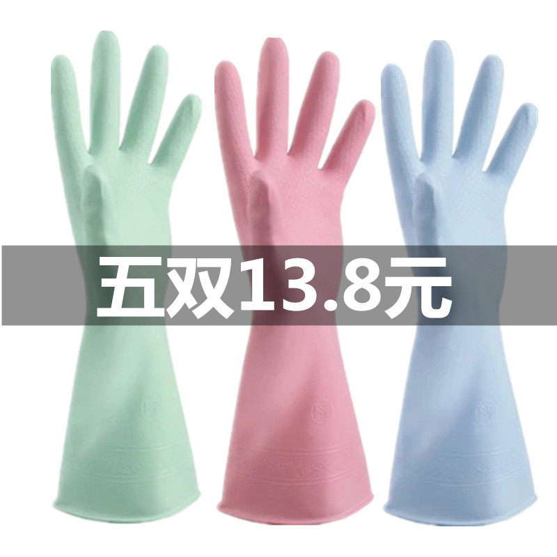 Dishwashing gloves waterproof rubber latex thin kitchen durable brush bowl laundry clothes rubber plastic cleaning housework